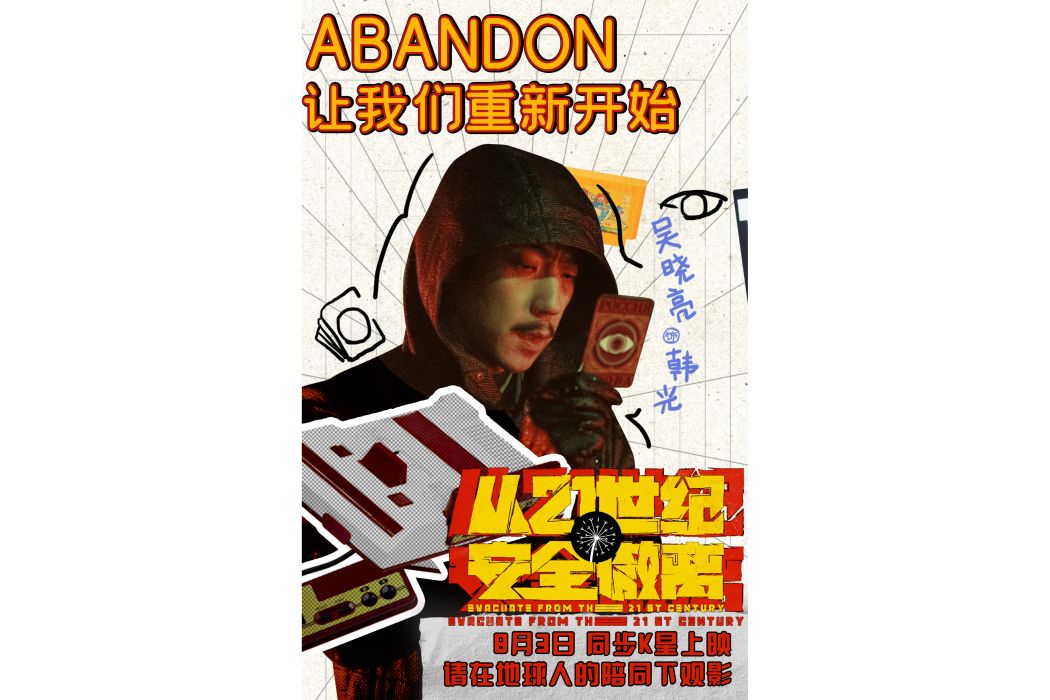 韓光(電影《從21世紀安全撤離》中的角色) 韓光(電影《從21世紀安全撤離》中的角色)