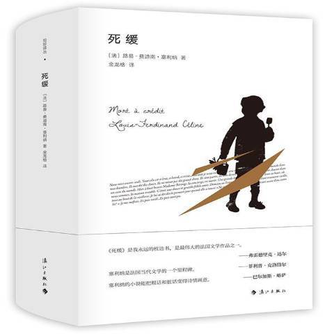 死緩(2017年灕江出版社出版的圖書) 死緩(2017年灕江出版社出版的圖書)