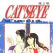 貓之眼 1 貓之眼 1