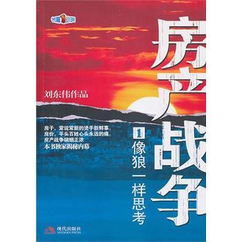 房產戰爭 房產戰爭