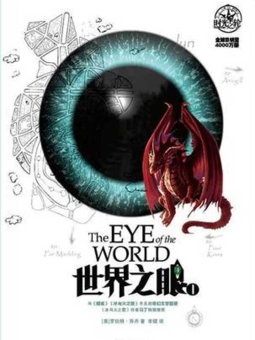 世界之眼1