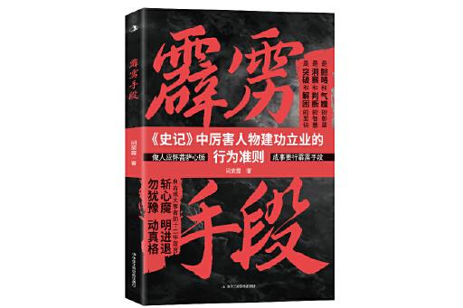 霹靂手段 霹靂手段