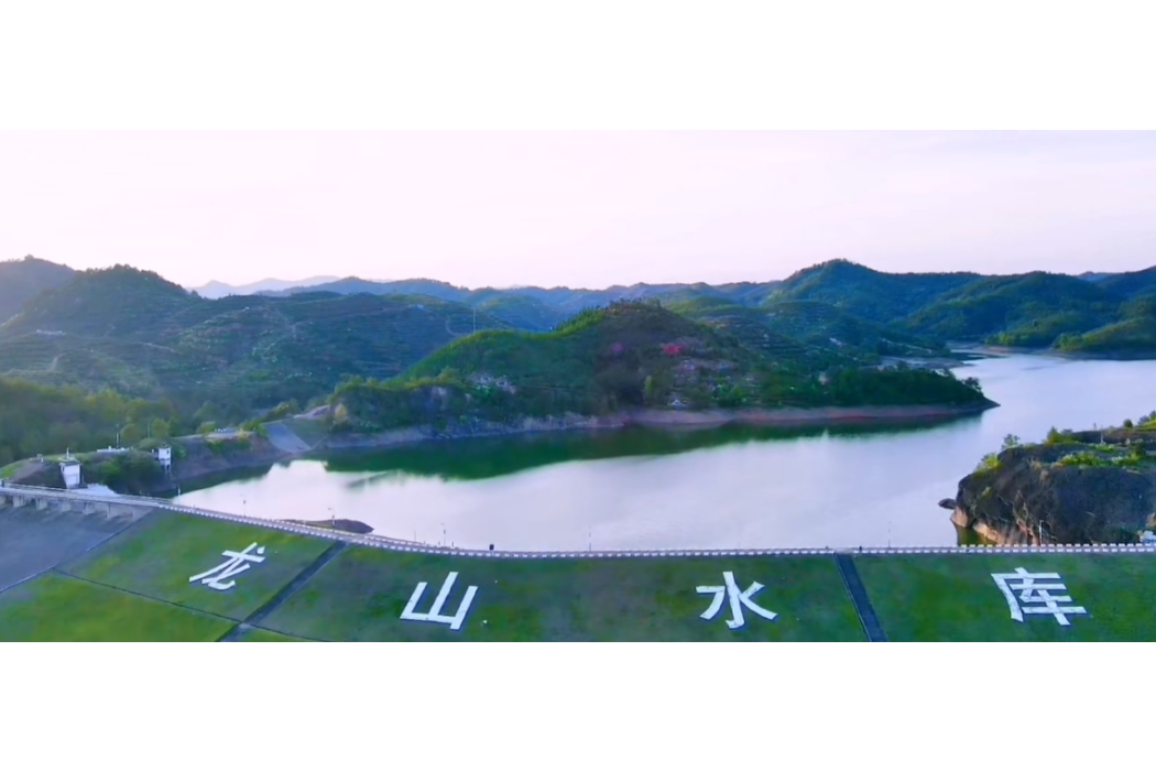 龍山水庫(贛江上游右岸一級支流龍山河中游的中型水庫) 龍山水庫(贛江上游右岸一級支流龍山河中游的中型水庫)