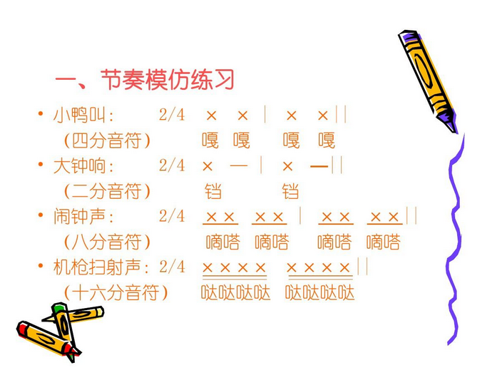 音樂節奏 音樂節奏
