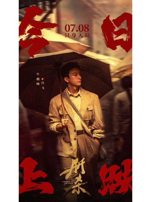 冊殺 冊殺