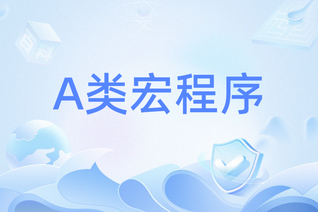 A類宏程式 A類宏程式
