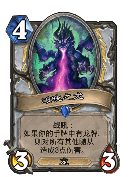 破曉之龍 破曉之龍