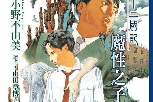 魔性之子 魔性之子