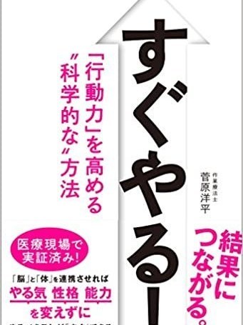 すぐやる! すぐやる!