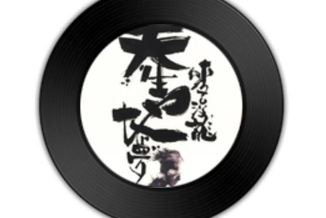 Dancing With The Devil(麥浚龍《天生地夢》專輯中的歌曲)