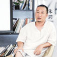 朱鍔(平面設計師) 朱鍔(平面設計師)
