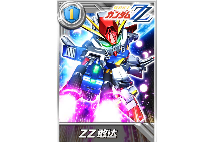 ZZ鋼彈(遊戲《鋼彈決戰》中的機體) ZZ鋼彈(遊戲《鋼彈決戰》中的機體)