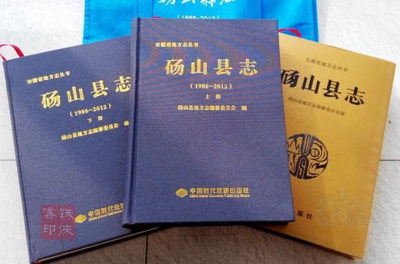 碭山縣誌 碭山縣誌