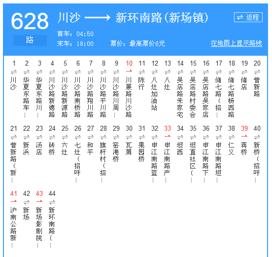 上海公交628路 上海公交628路