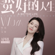 吳雅(電視劇《蠻好的人生》中的角色) 吳雅(電視劇《蠻好的人生》中的角色)
