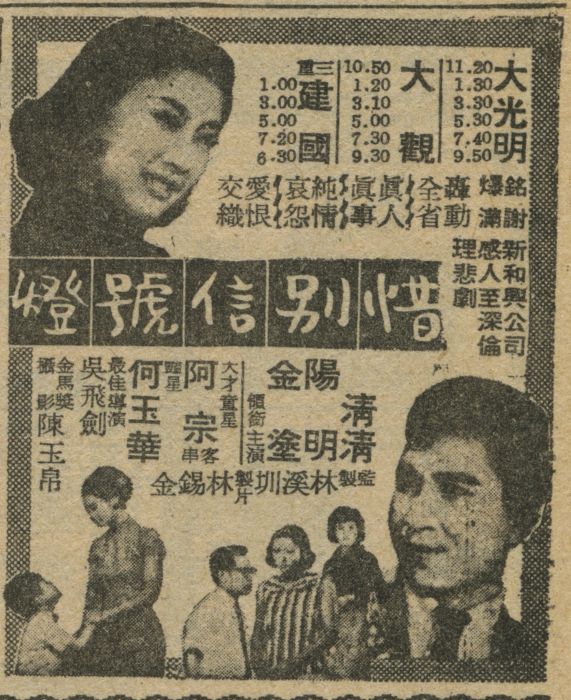 惜別信號燈 惜別信號燈