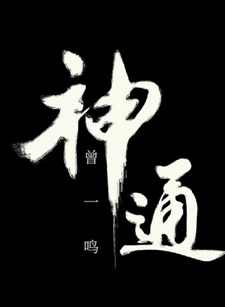 杜玉明(影視演員) 杜玉明(影視演員)