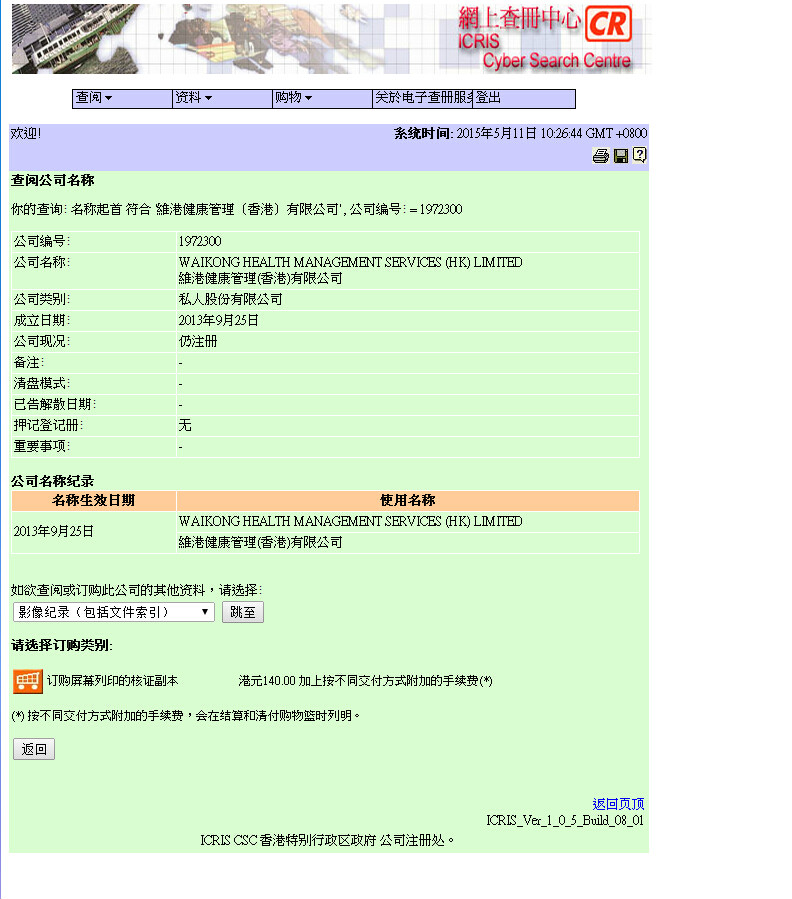 香港特別行政區工商資料