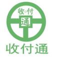 收付通 收付通