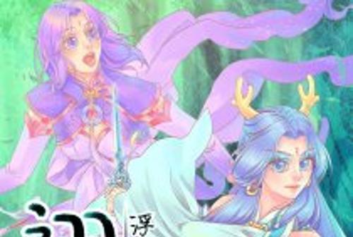 浮生緣·祤 浮生緣·祤