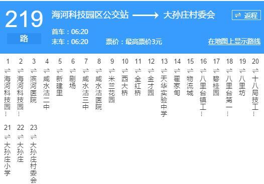 天津公交219路 天津公交219路