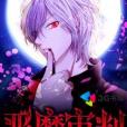 惡魔審判 惡魔審判