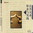 公共關係(2006年北京大學出版社出版圖書)