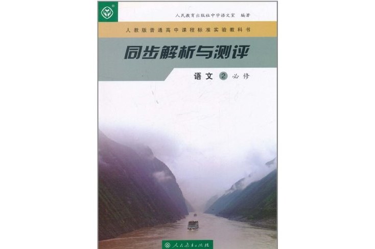 語文2必修 語文2必修