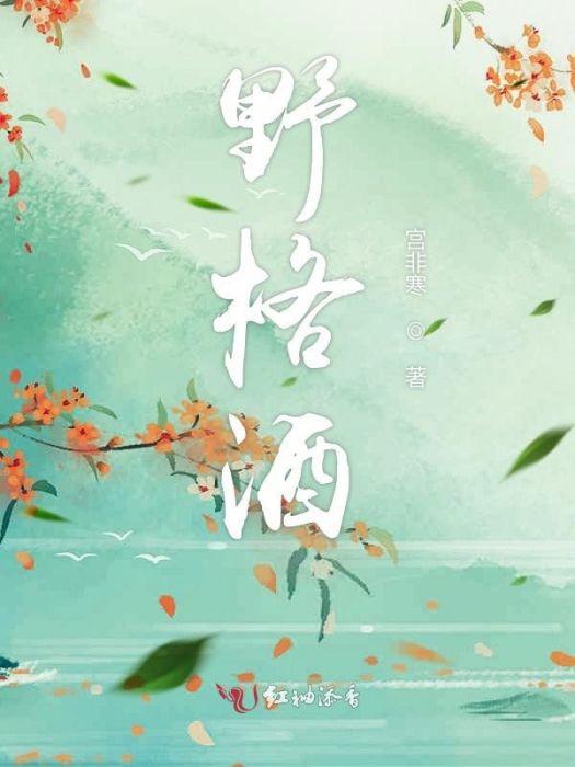 野格酒 野格酒