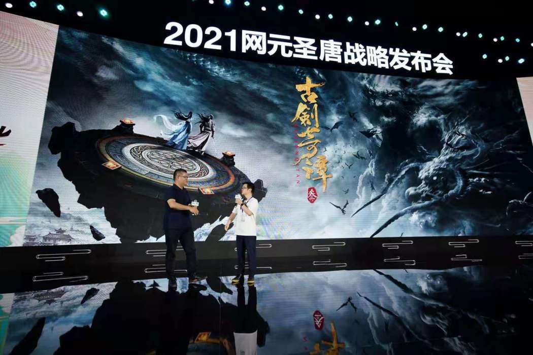 古劍奇譚叄 古劍奇譚叄