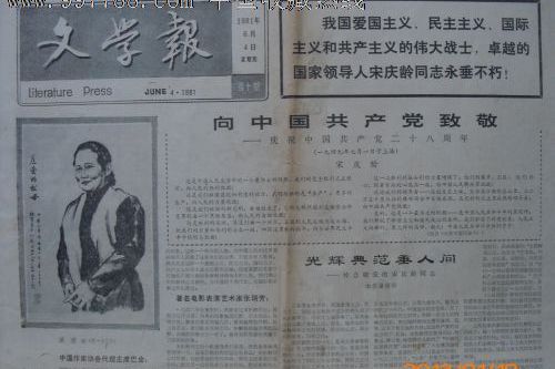 文學報 文學報