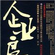 企業良心 企業良心