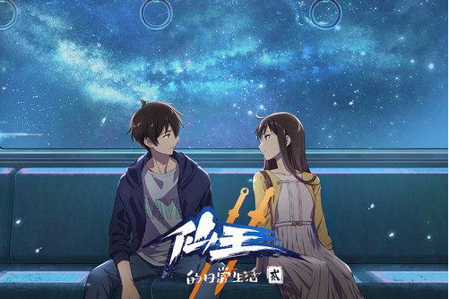 降臨(《仙王的日常生活》第二季卡通片頭曲) 降臨(《仙王的日常生活》第二季卡通片頭曲)