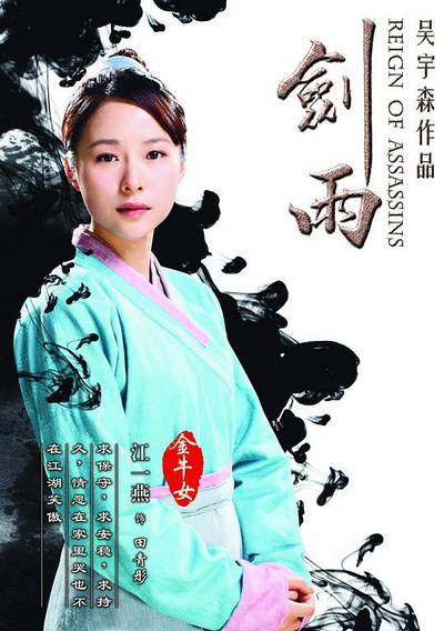 劍雨(電影)
