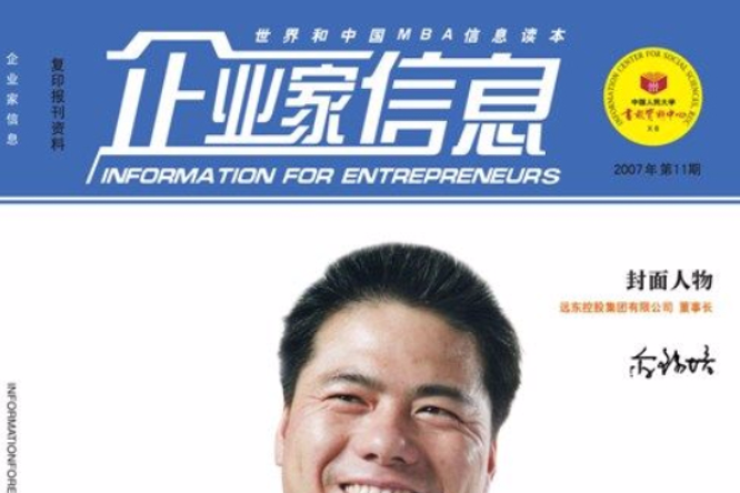 企業家信息 企業家信息