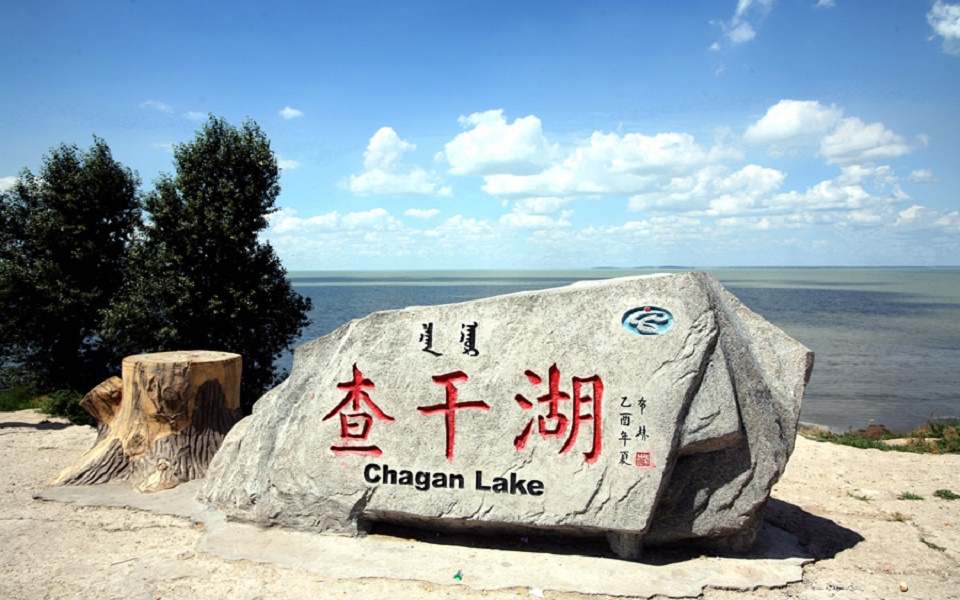 查乾湖旅遊經濟開發區