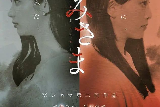 女神大人(日本2017年宮岡太郎執導的電影) 女神大人(日本2017年宮岡太郎執導的電影)