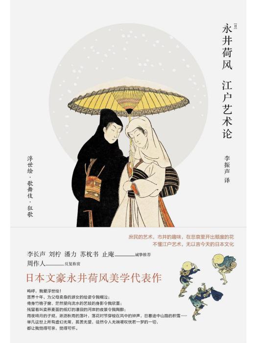 江戶藝術論(2022年廣西師範大學出版社出版的書籍) 江戶藝術論(2022年廣西師範大學出版社出版的書籍)