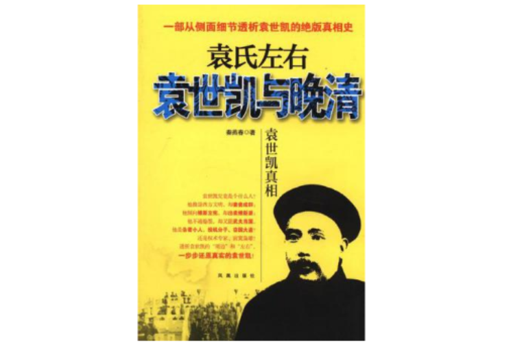 袁氏左右 袁氏左右