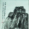 高巍(明代人物) 高巍(明代人物)
