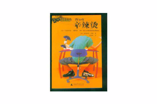 辛辣燙