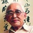 王遐舉