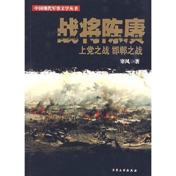 戰將陳賡 戰將陳賡