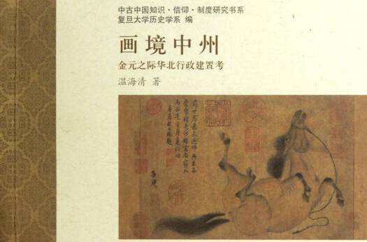 畫境中州 畫境中州