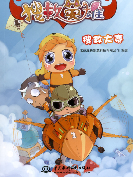 搜救大賽 搜救大賽
