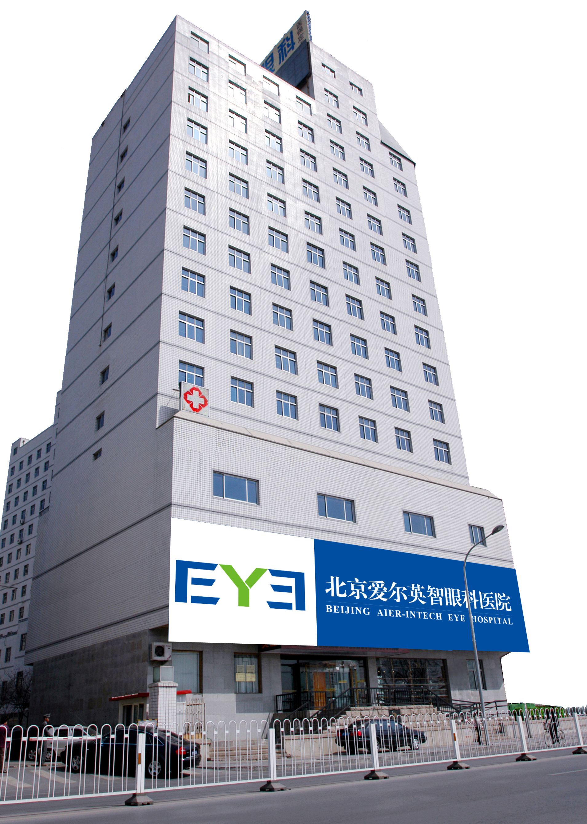北京英智眼科醫院