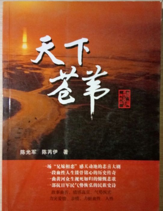 天下蒼葦 天下蒼葦