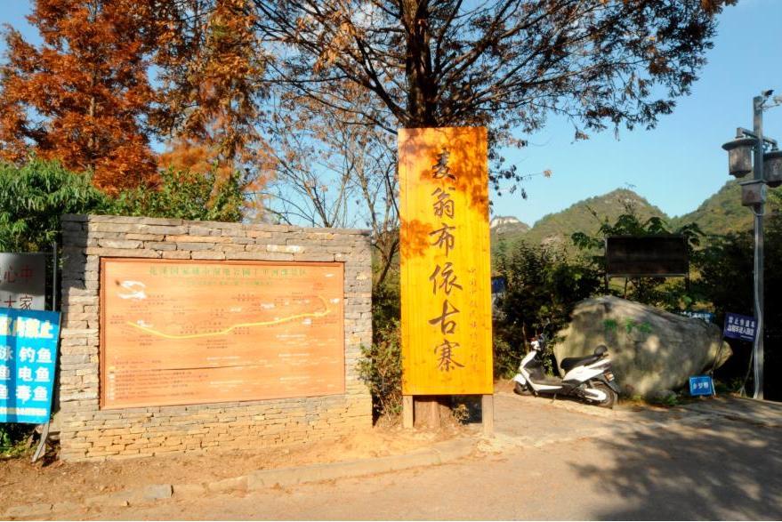 麥翁寨