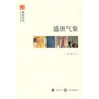盛唐氣象(2010年中華書局出版書籍)