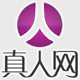 真人網 真人網